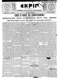 Σκριπ 24/03/1917 