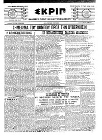 Σκριπ 25/03/1917 