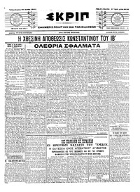 Σκριπ 26/03/1917 