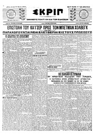Σκριπ 27/03/1917 