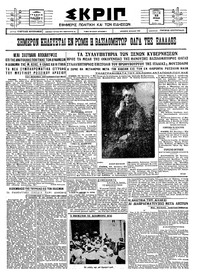 Σκριπ 22/06/1926 