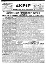Σκριπ 30/03/1917 