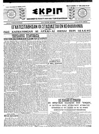 Σκριπ 31/03/1917 
