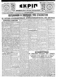 Σκριπ 02/04/1917 