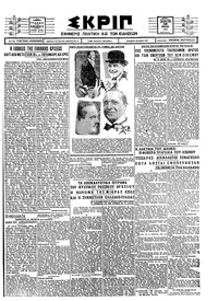 Σκριπ 26/06/1926 