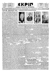 Σκριπ 27/06/1926 