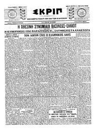 Σκριπ 06/04/1917 