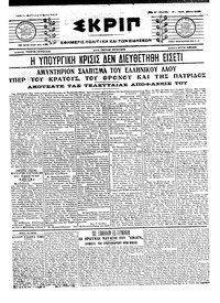 Σκριπ 08/04/1917 