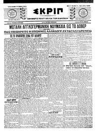 Σκριπ 10/04/1917 
