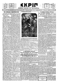 Σκριπ 06/07/1926 