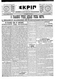 Σκριπ 16/04/1917 