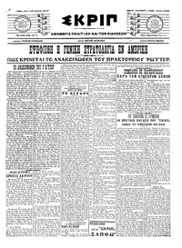 Σκριπ 18/04/1917