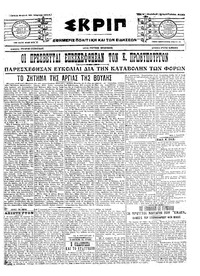 Σκριπ 23/04/1917 