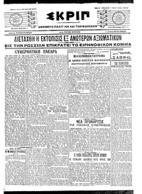 Σκριπ 25/04/1917 