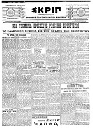 Σκριπ 30/04/1917 
