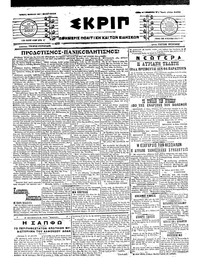Σκριπ 20/05/1917 