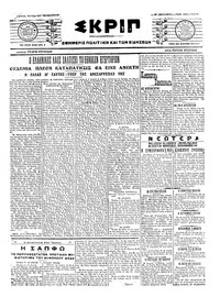 Σκριπ 24/05/1917 