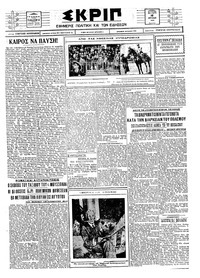 Σκριπ 19/04/1926 