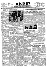 Σκριπ 25/04/1926 