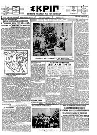 Σκριπ 27/04/1926 