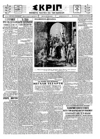 Σκριπ 28/04/1926 