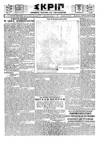 Σκριπ 29/04/1926 