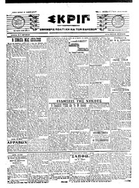 Σκριπ 05/06/1917 