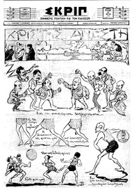 Σκριπ 02/05/1926 