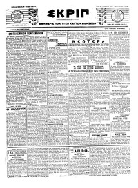 Σκριπ 08/06/1917 