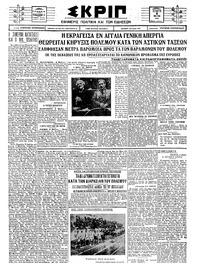 Σκριπ 05/05/1926 