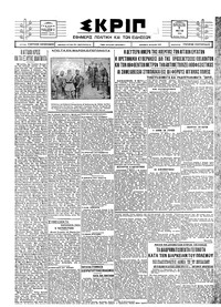 Σκριπ 07/05/1926 