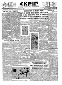Σκριπ 09/05/1926 