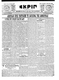 Σκριπ 18/06/1917 