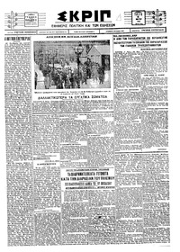 Σκριπ 11/05/1926 