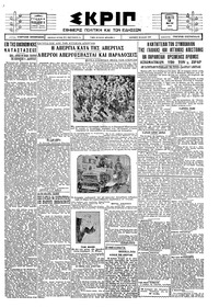 Σκριπ 13/05/1926 