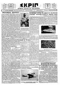 Σκριπ 20/05/1926 
