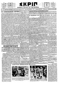 Σκριπ 25/05/1926 