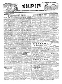 Σκριπ 08/07/1917 