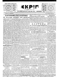 Σκριπ 18/07/1917 