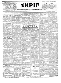 Σκριπ 20/07/1917 