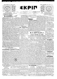 Σκριπ 27/07/1917 