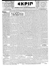 Σκριπ 01/08/1917 