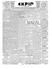 Σκριπ 03/08/1917 