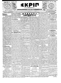 Σκριπ 05/08/1917 