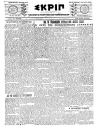 Σκριπ 06/08/1917 