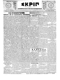 Σκριπ 07/08/1917 