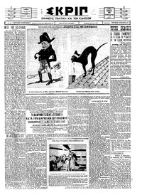 Σκριπ 25/02/1926 