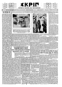 Σκριπ 26/02/1926 