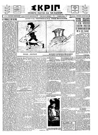 Σκριπ 28/02/1926 