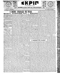 Σκριπ 11/08/1917 